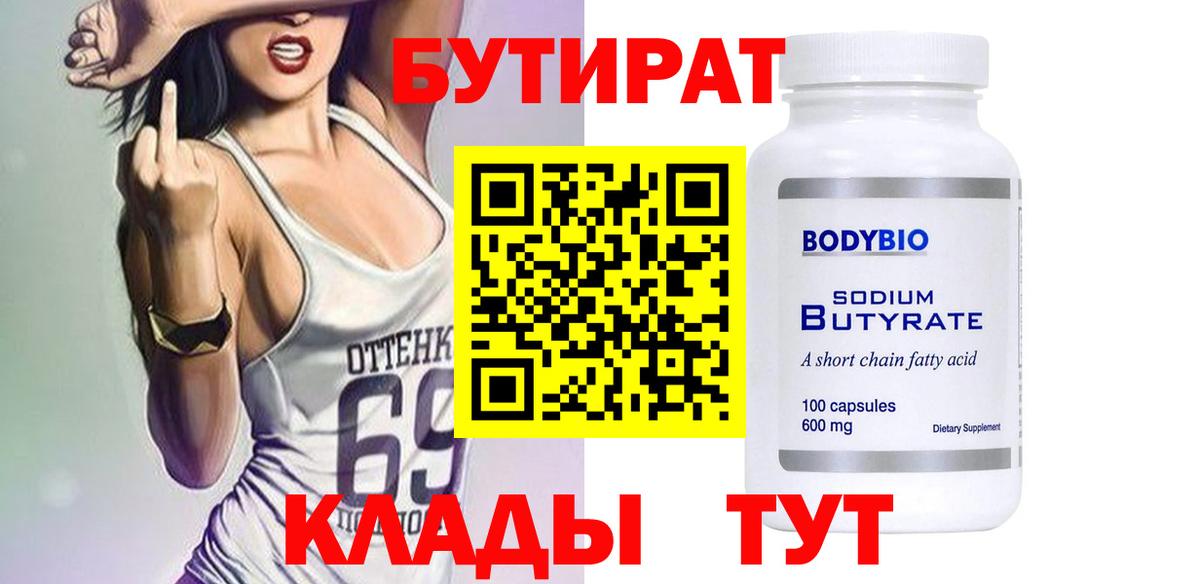 БУТИРАТ жидкий экстази Коломна