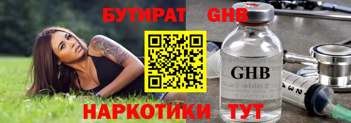 БУТИРАТ вода Коломна