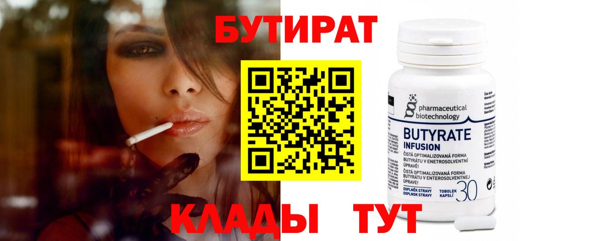 БУТИРАТ 1.4BDO  БУТИРАТ  Коломна  Вход с VPN 
