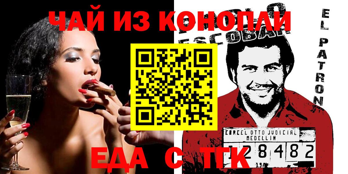 Еда ТГК конопля Коломна