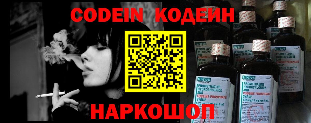 Коломна  Кодеин напиток Lean (лин)  Кодеин Purple Drank  Вход с VPN 