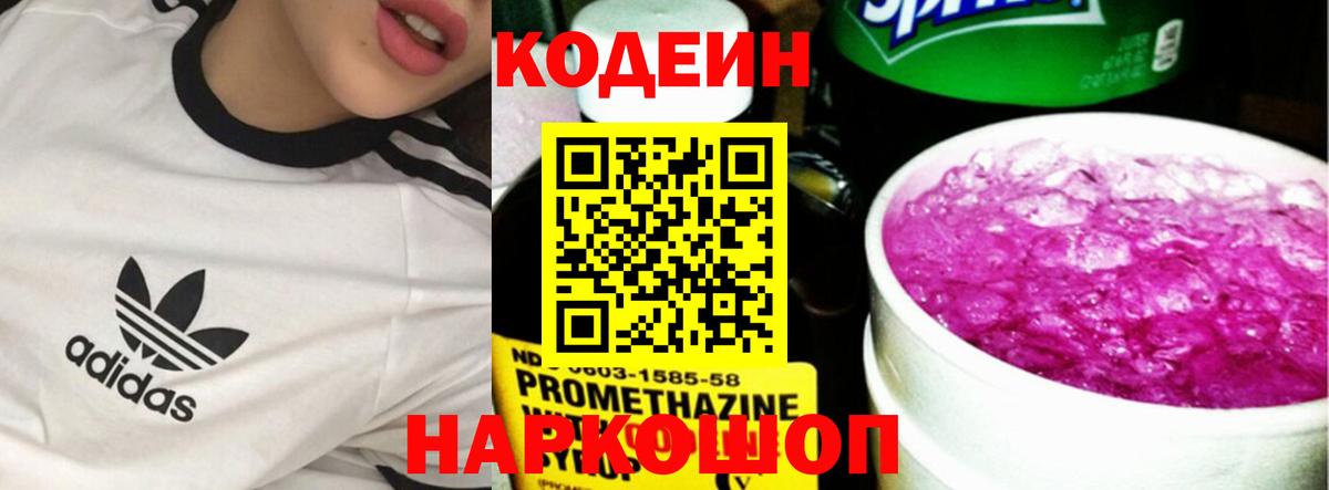 Codein напиток Lean (лин)  Кодеин Purple Drank  Коломна 