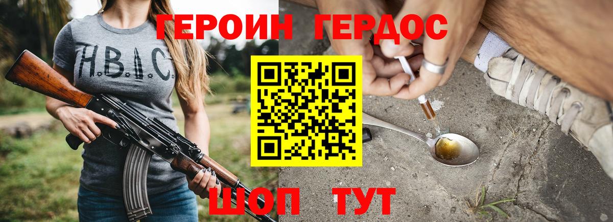 Героин VHQ Коломна