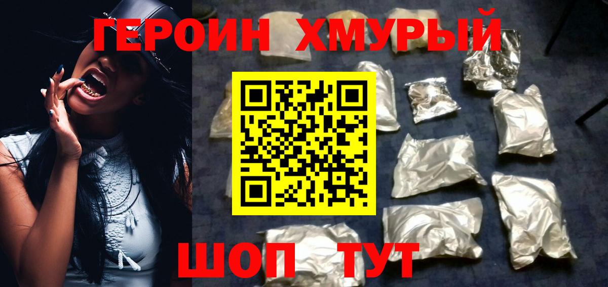 Коломна  ГЕРОИН герыч  Героин  Вход с VPN 