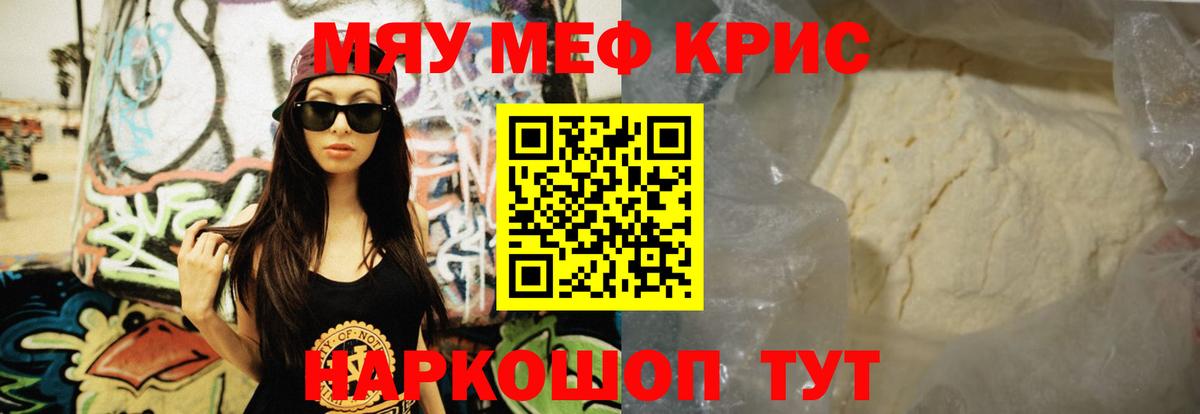 Мефедрон кристаллы Коломна