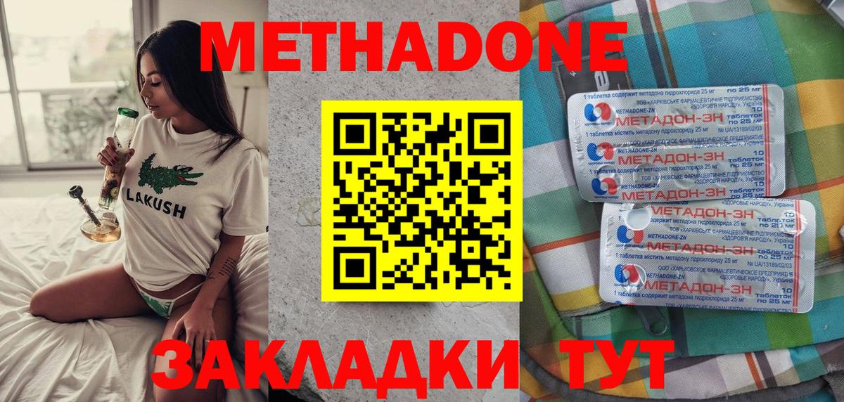 Метадон мёд Коломна