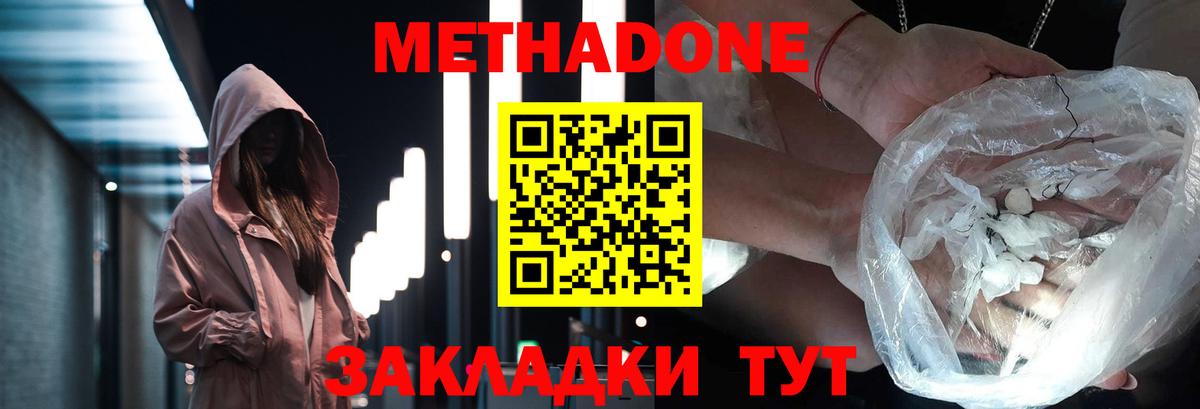 МЕТАДОН methadone Коломна