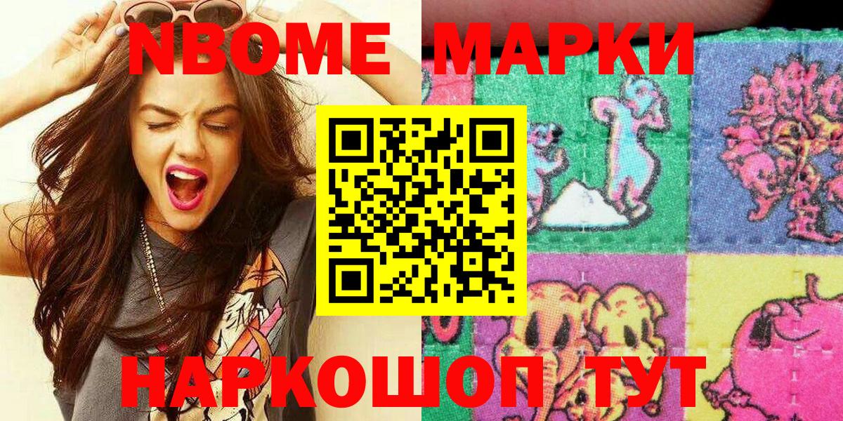 Коломна  Марки NBOMe 1,8мг  Марки 25I-NBOMe  Вход с VPN  Марки NBOMe 1,8мг 